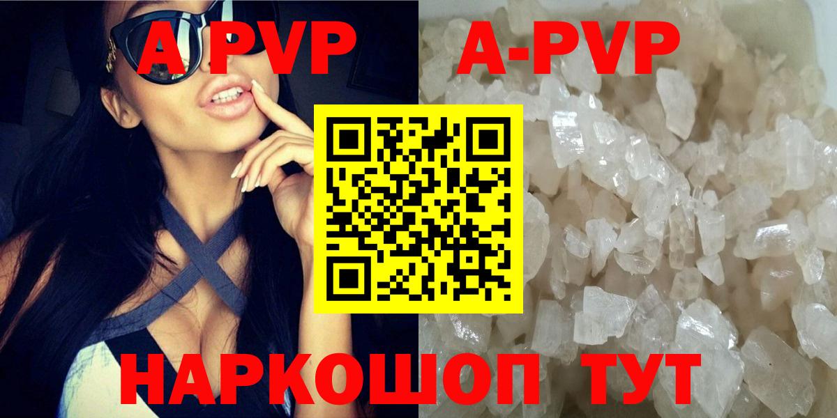 где купить наркоту  Вход с VPN  A PVP мука  Alfa_PVP Соль  Петровск  APVP Соль  Альфа ПВП 