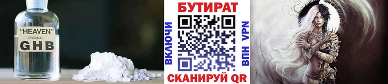 БУТИРАТ Butirat  Петровск 