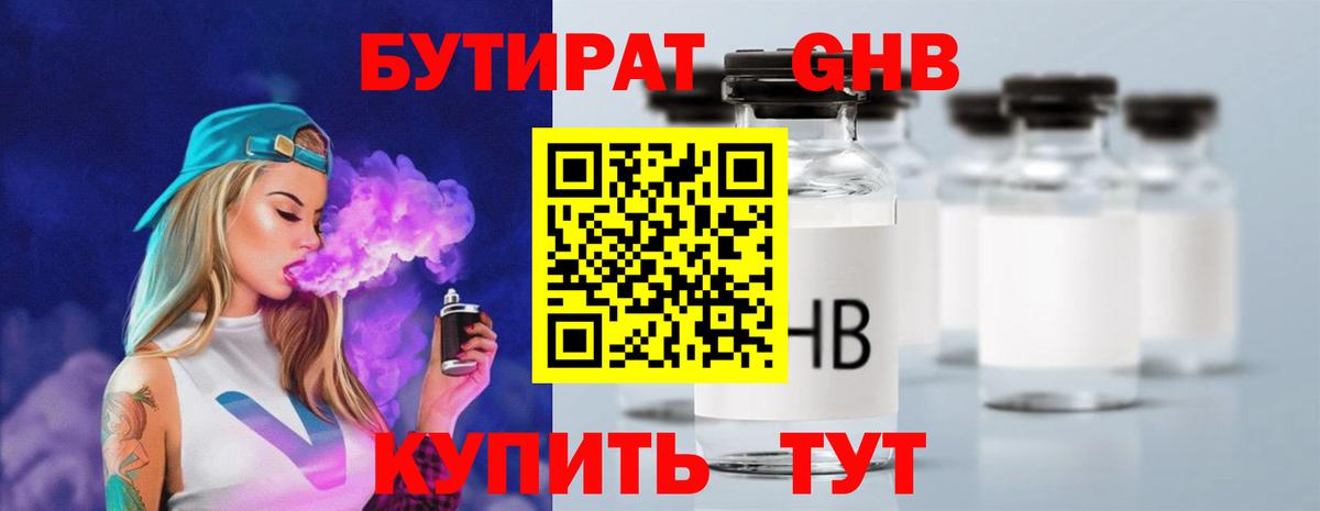 Петровск  Бутират бутик  Вход с VPN 