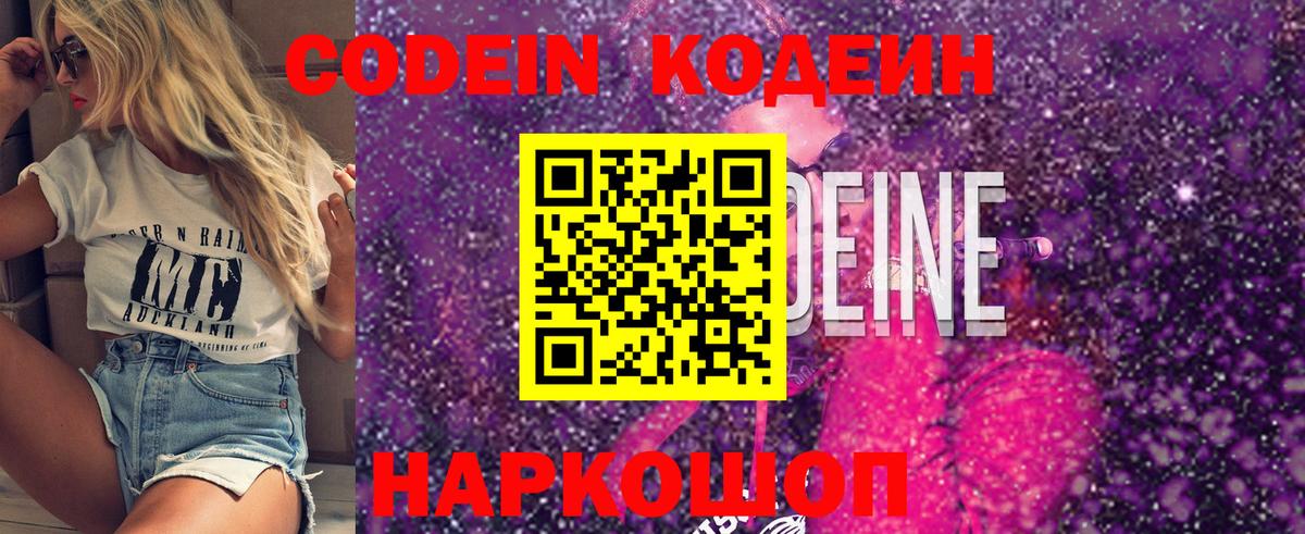 Кодеиновый сироп Lean Purple Drank  Вход с VPN  Петровск  Кодеин Purple Drank 