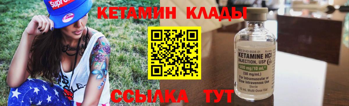 Петровск  КЕТАМИН ketamine  Вход с VPN 
