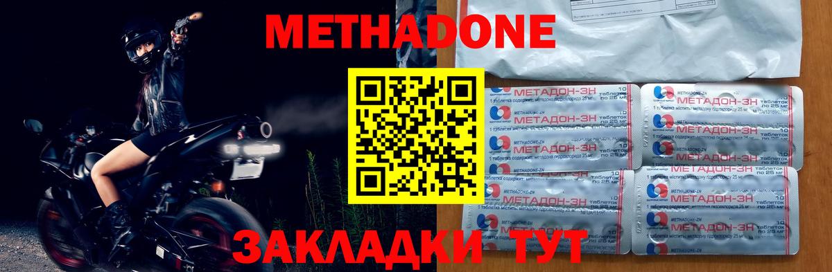 Петровск  МЕТАДОН белоснежный  Вход с VPN  МЕТАДОН methadone 